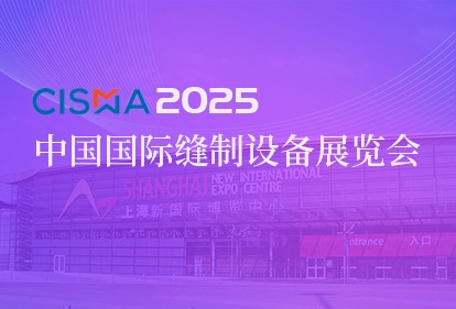 江蘇大島機(jī)械集團(tuán)誠(chéng)邀您共赴2025中國(guó)國(guó)際縫制設(shè)備展覽會(huì)